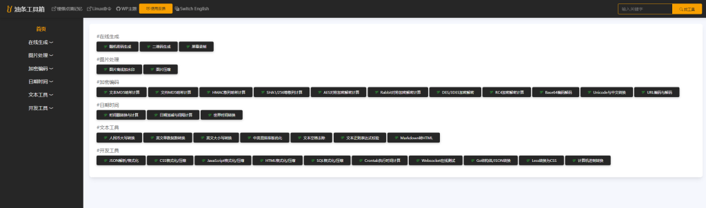 【资源分享】油条工具箱